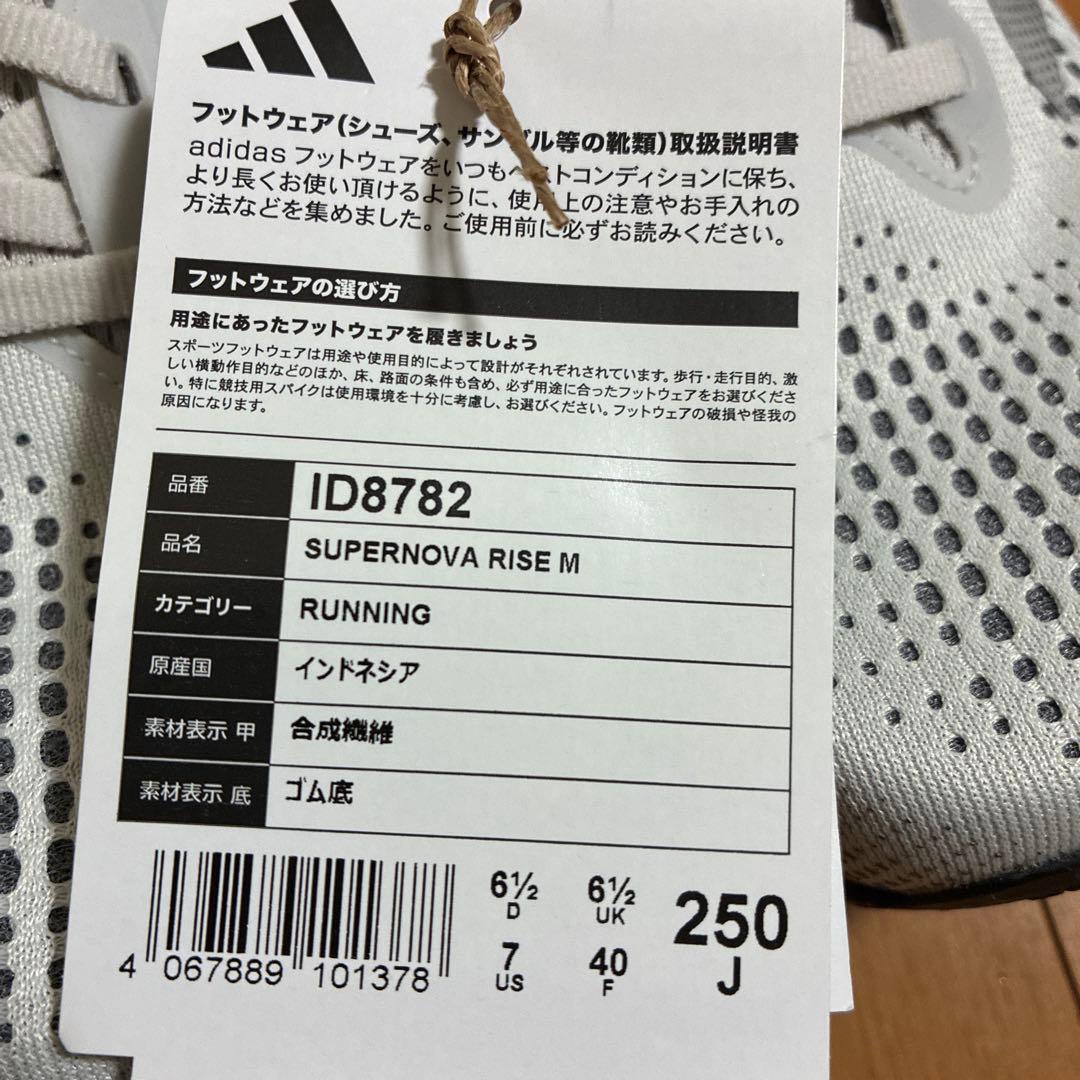アディダス ランニングシューズ　スーパーノヴァ ライズM 25cm