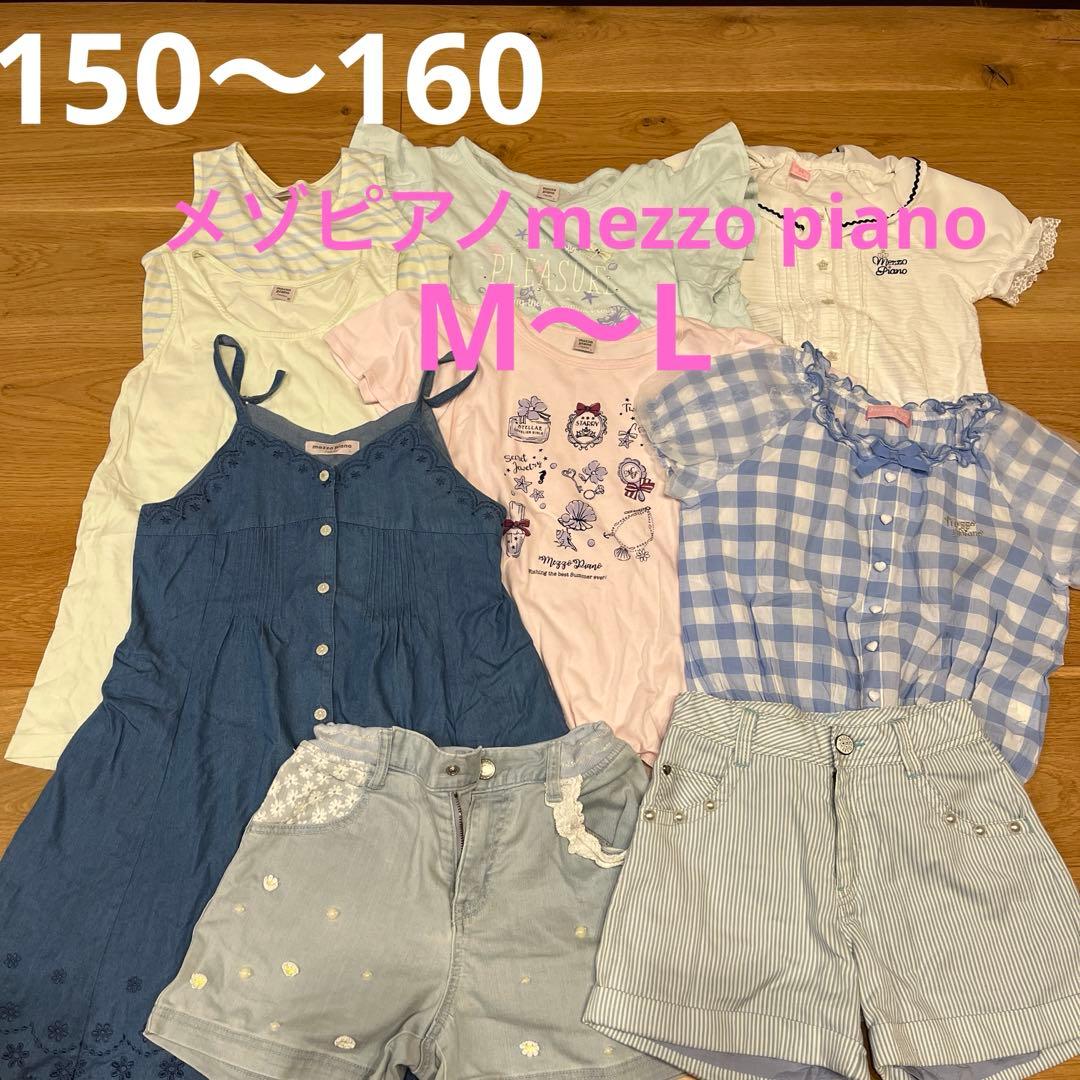 女の子　メゾピアノまとめ売り　150cm 160cm