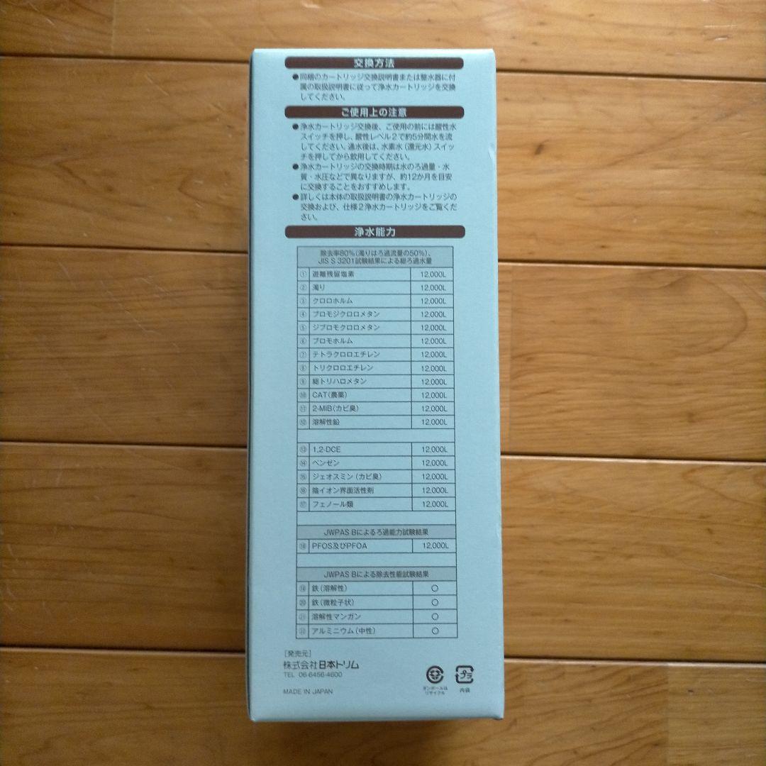 日本トリム　純正　BMαカートリッジ