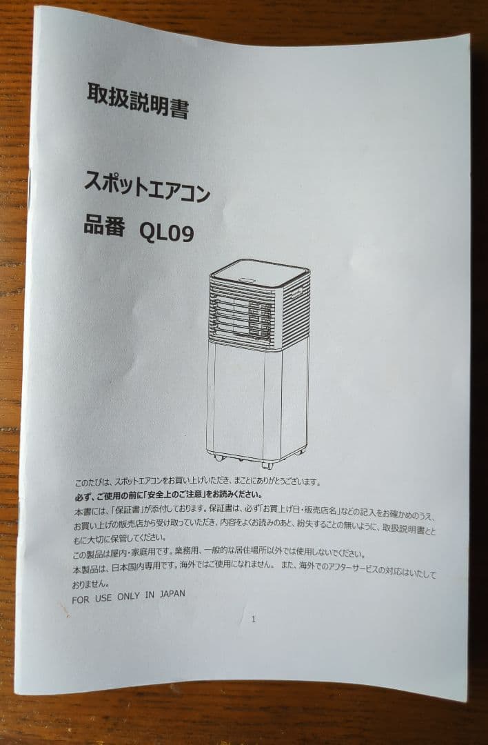 美品 タンスのゲン 家庭用 スポットエアコン QL09 2025年製　通電のみ