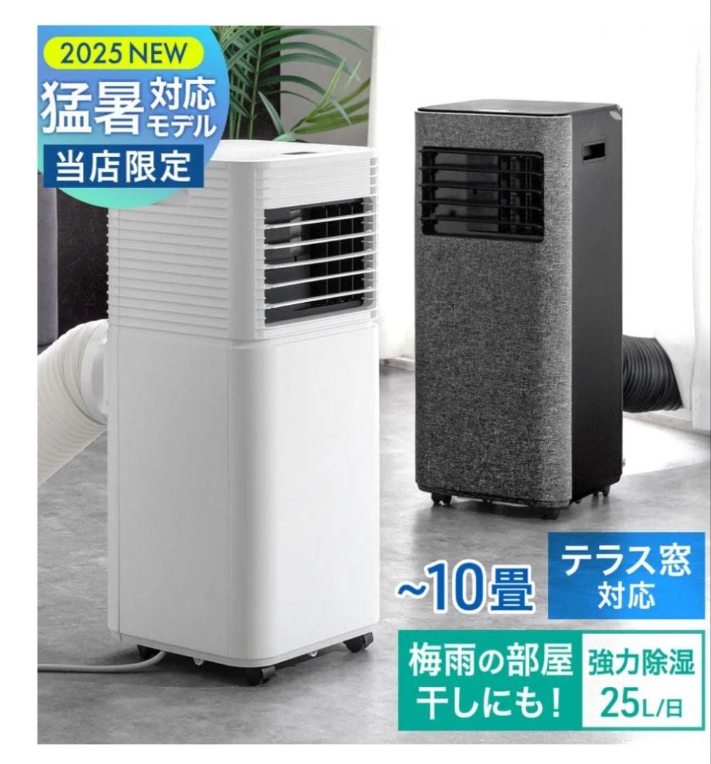 美品 タンスのゲン 家庭用 スポットエアコン QL09 2025年製　通電のみ