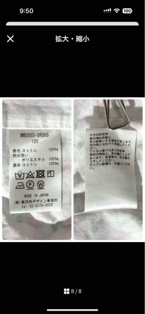 美品! 伊勢丹新宿購入 mame kurogouchi マメ キッズ ワンピ