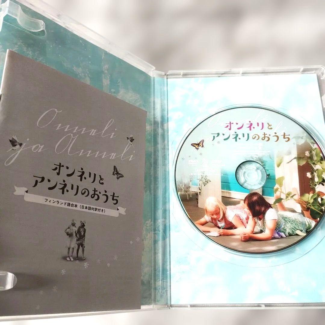 サーラ・カンテル『オンネリとアンネリのおうち('14フィンランド)』DVD