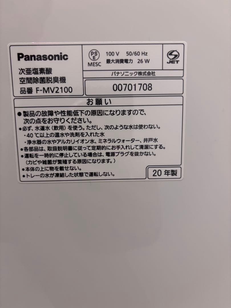 Panasonic パナソニック ジアイーノ F-MV2100 2020年製