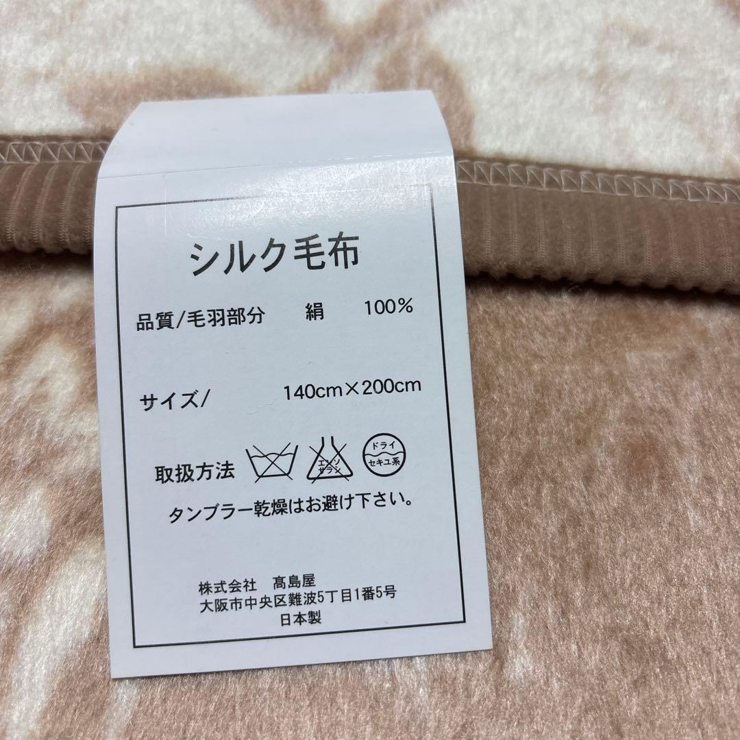 高島屋 くらしすと シルク毛布 絹毛布 絹100% クリーム ベージュ 日本製