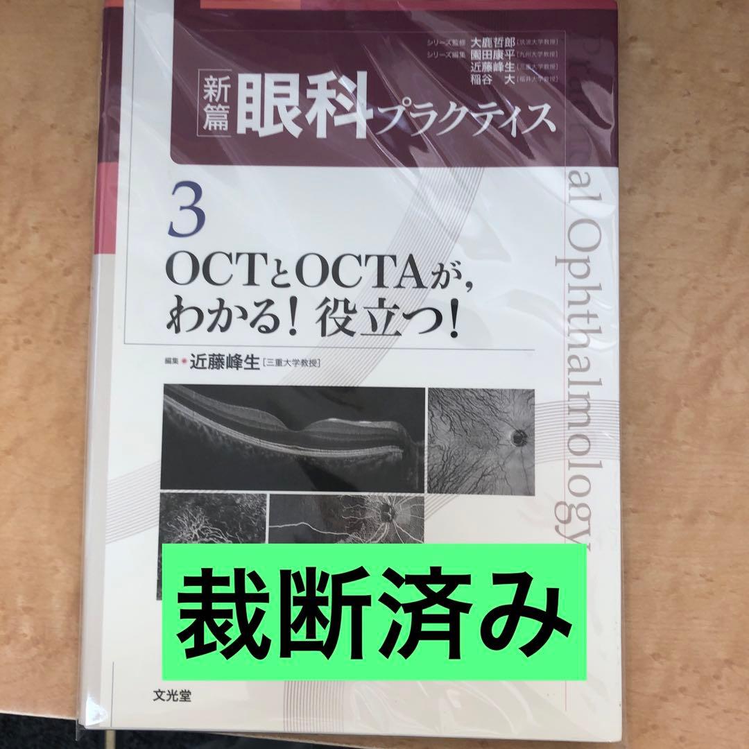 新編眼科プラクティス 3