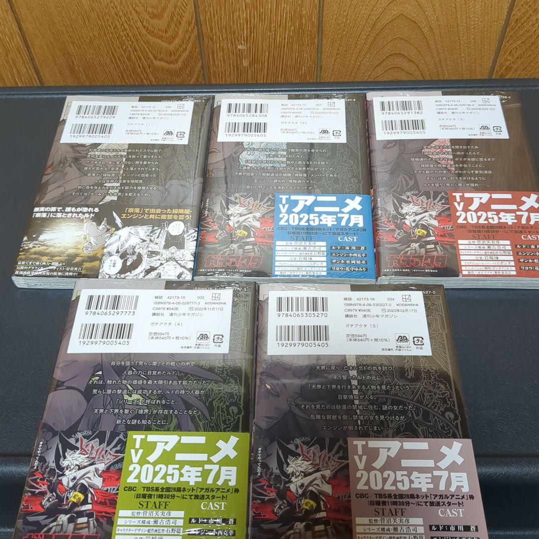 ガチアクタ　1～17巻　シュリンク付き　全巻セット　未開封