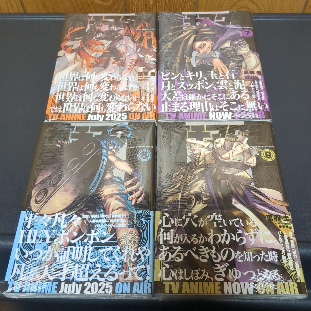 ガチアクタ　1～17巻　シュリンク付き　全巻セット　未開封