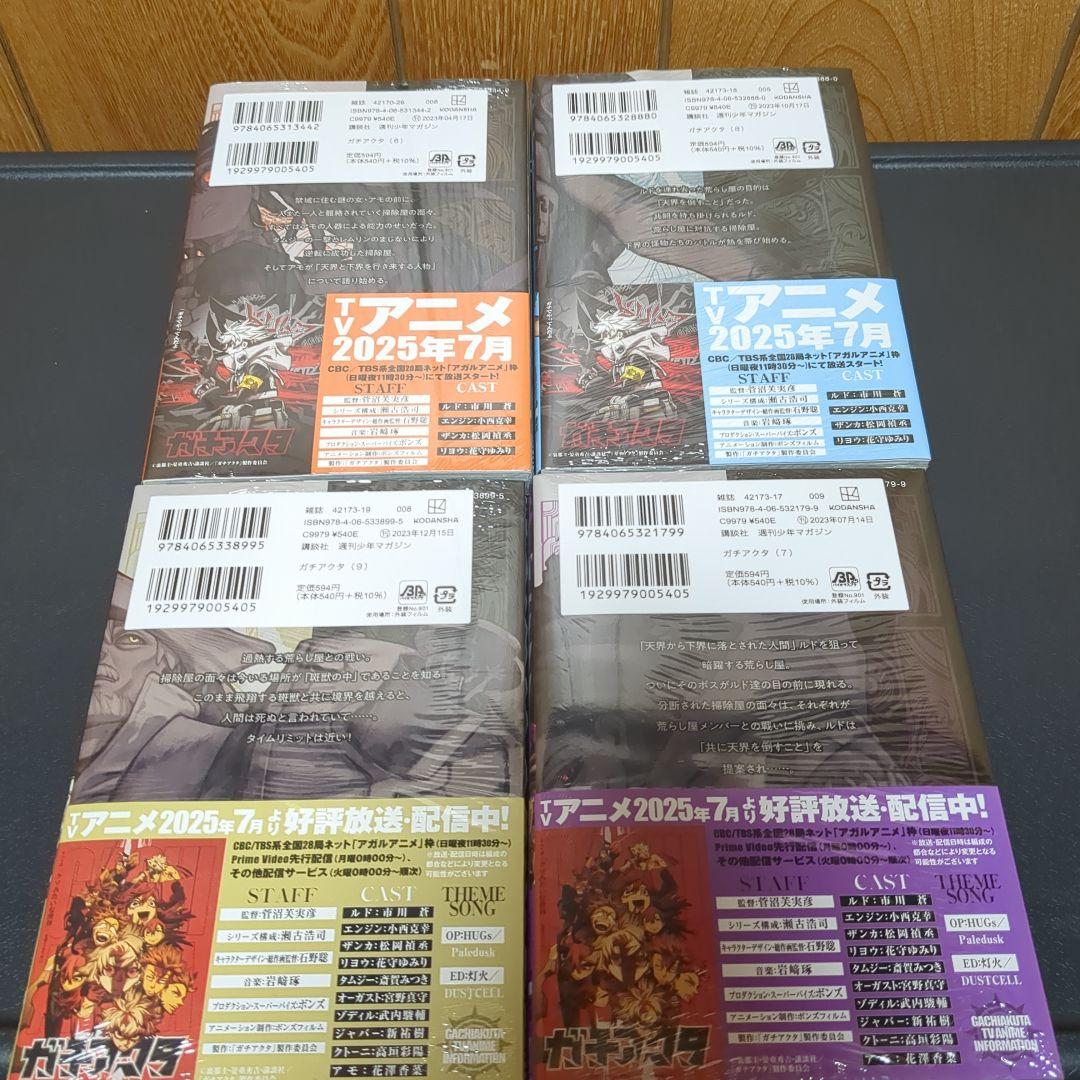 ガチアクタ　1～17巻　シュリンク付き　全巻セット　未開封