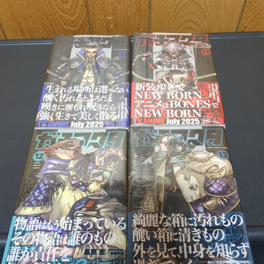 ガチアクタ　1～17巻　シュリンク付き　全巻セット　未開封
