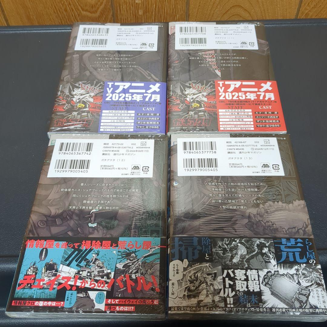 ガチアクタ　1～17巻　シュリンク付き　全巻セット　未開封