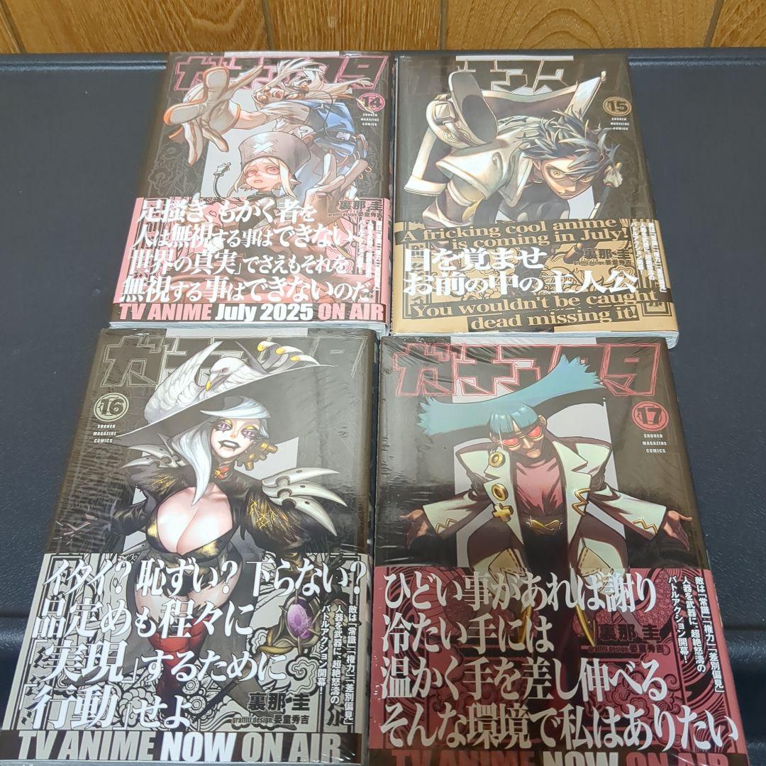 ガチアクタ　1～17巻　シュリンク付き　全巻セット　未開封