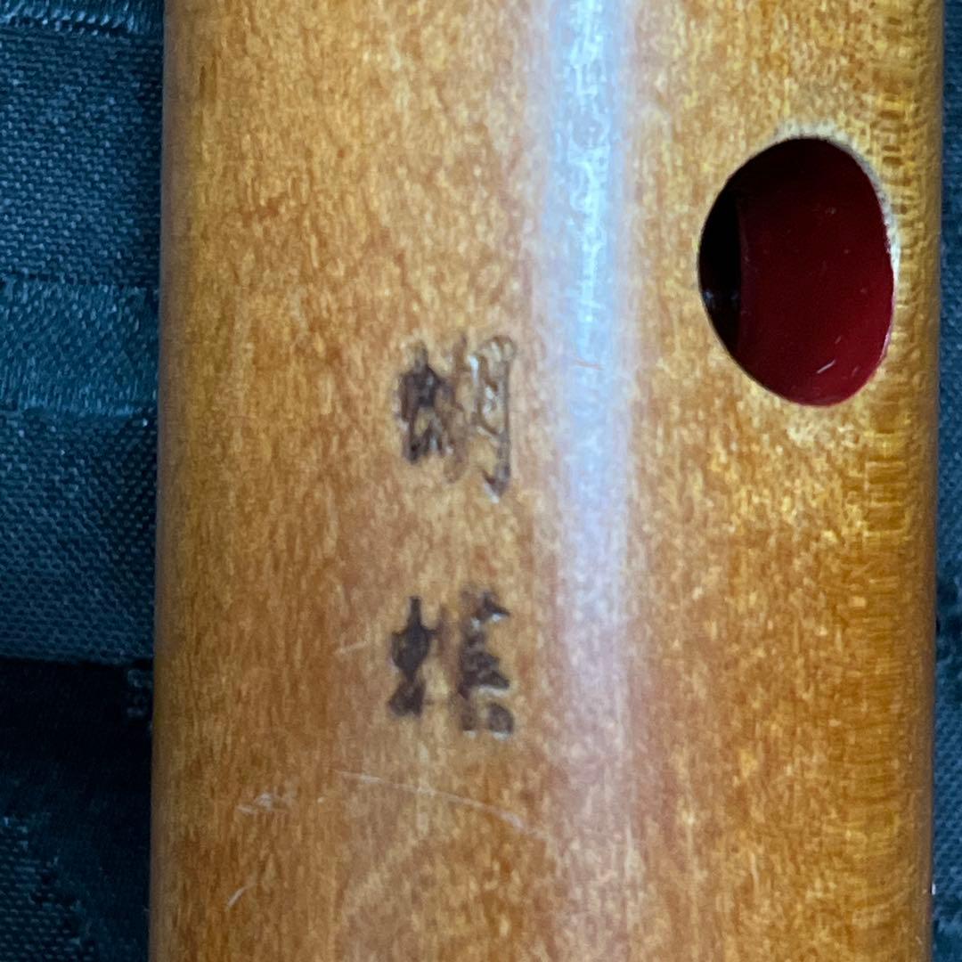 尺八 都山流 七孔 二尺管 【音出し確認済み】