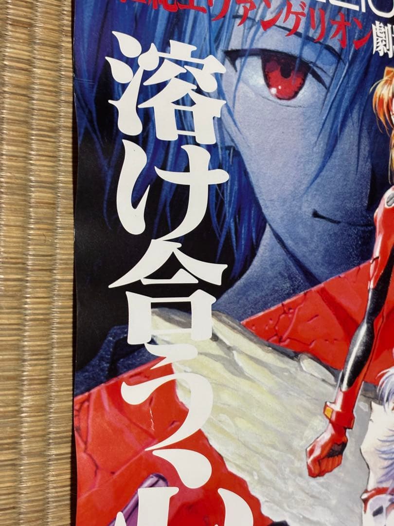 新世紀エヴァンゲリオン劇場版 シト新生　劇場用告知ポスター