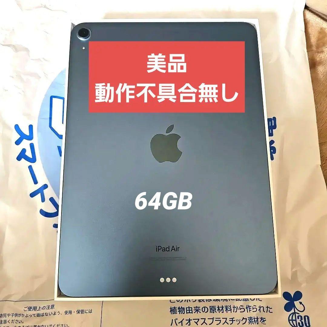 【美品】iPadAir第5世代　M1 Wi-Fiモデル