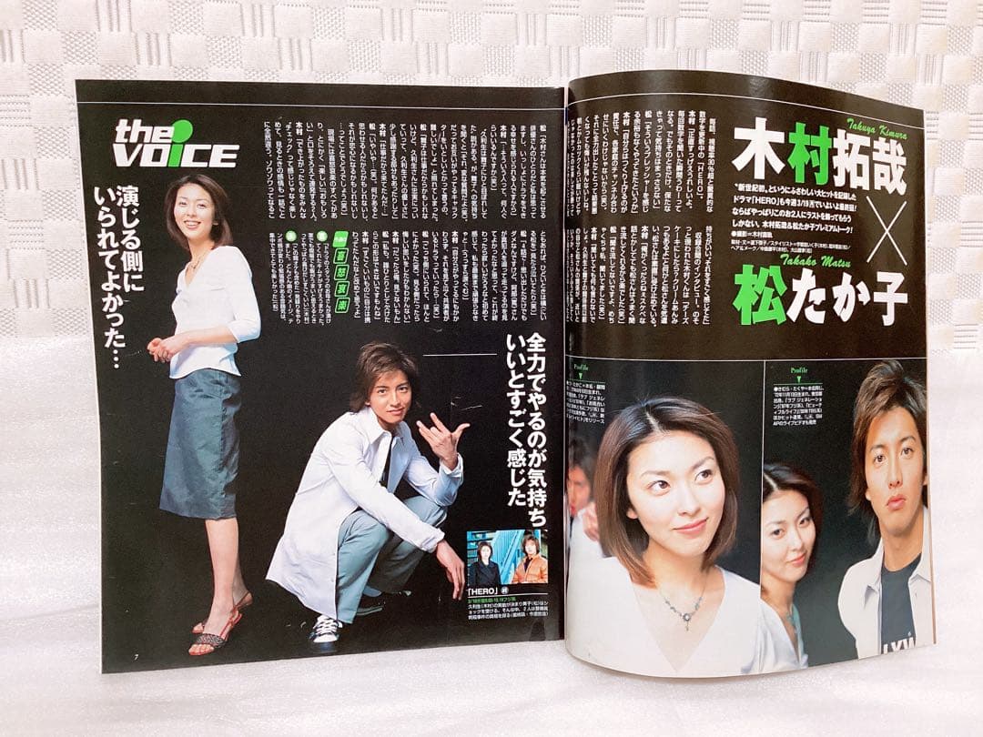 2001年 ザテレビジョン ドラマ 「HERO」 木村拓哉 表紙3冊セット レア