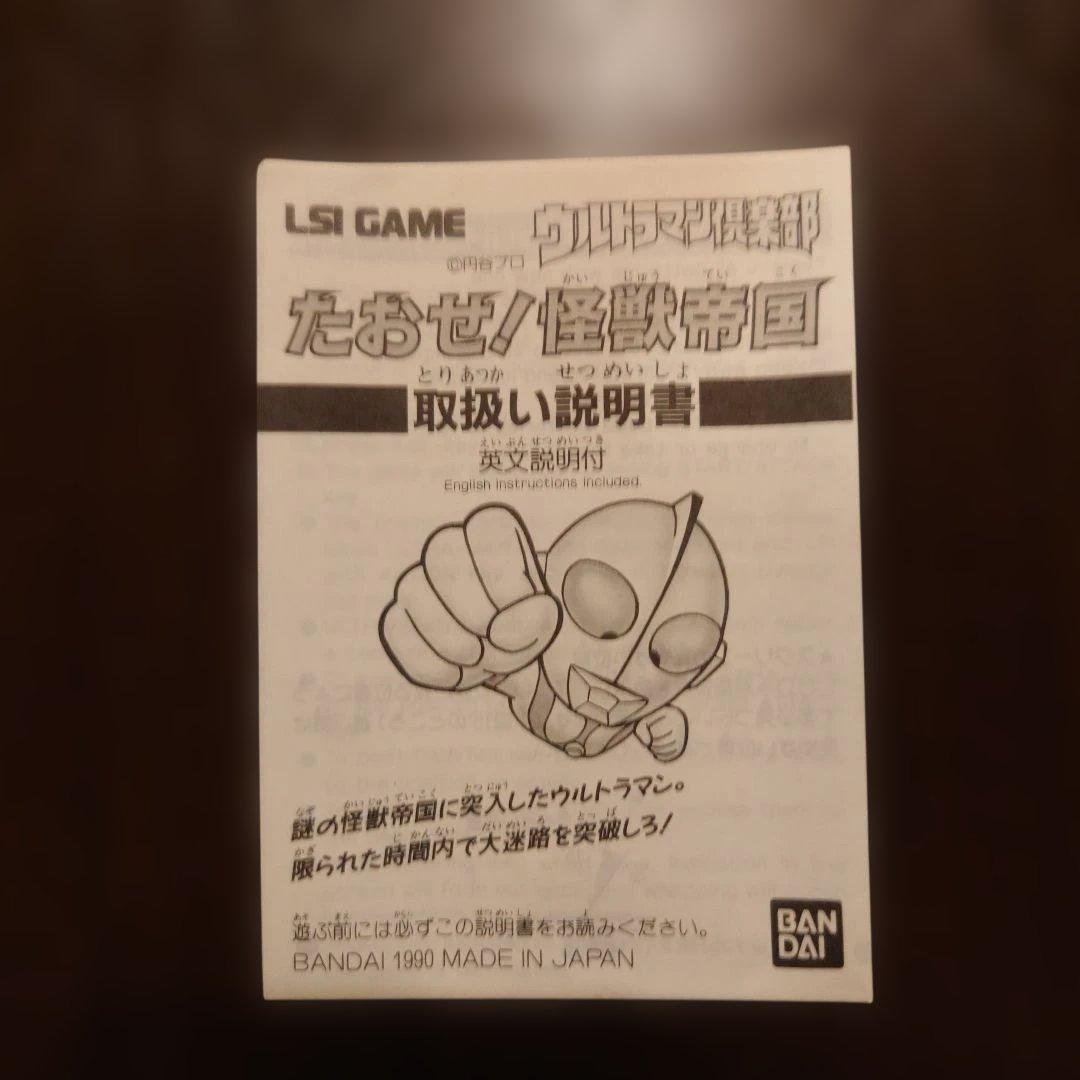 【箱と説明書付き】ウルトラマン怪獣帝国 LSIゲーム 　動作確認済み