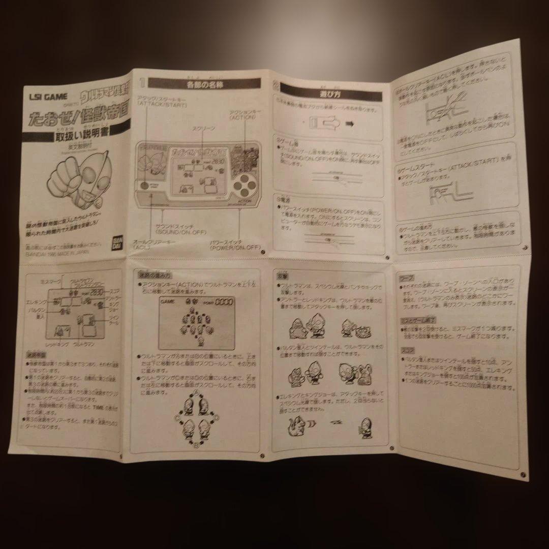 【箱と説明書付き】ウルトラマン怪獣帝国 LSIゲーム 　動作確認済み