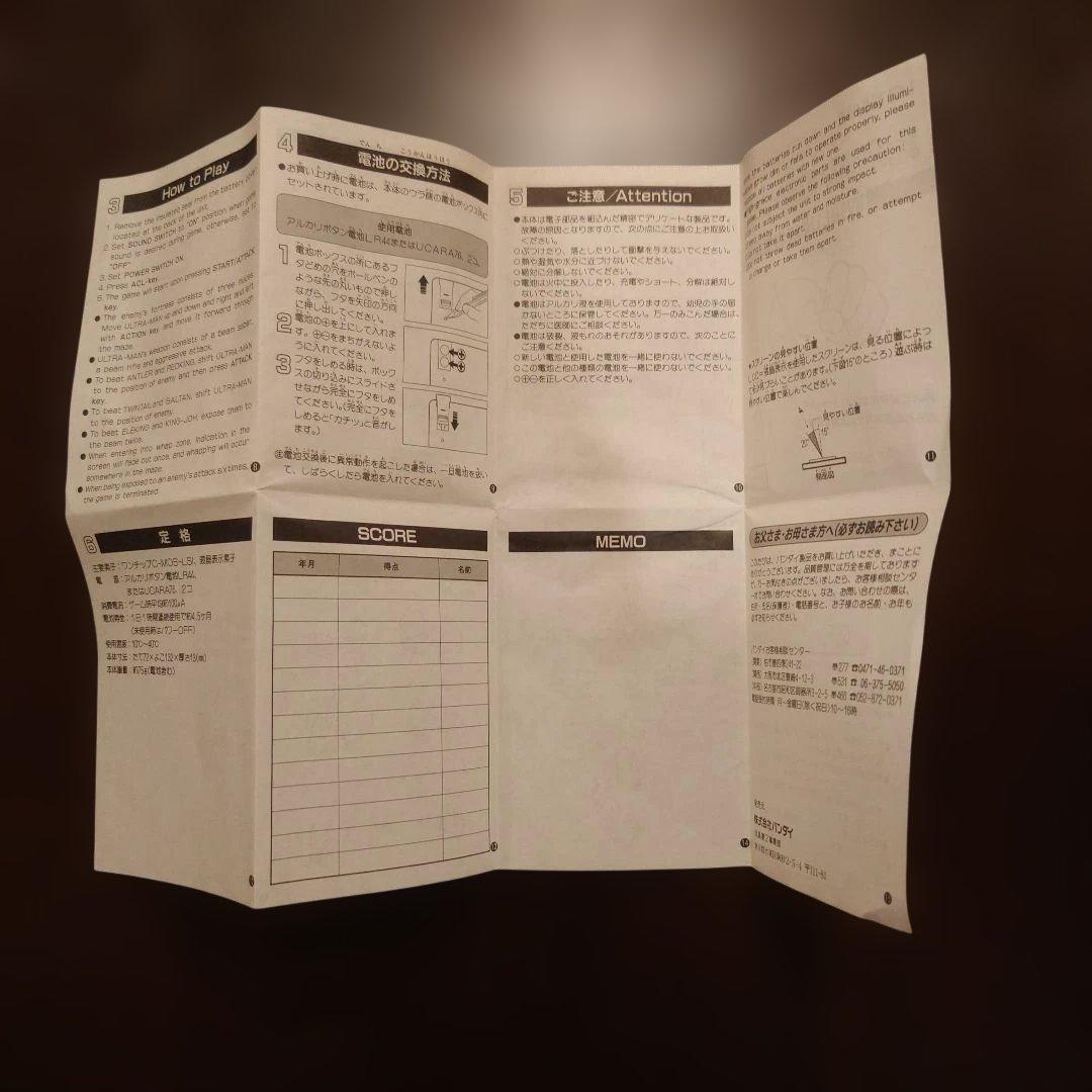 【箱と説明書付き】ウルトラマン怪獣帝国 LSIゲーム 　動作確認済み