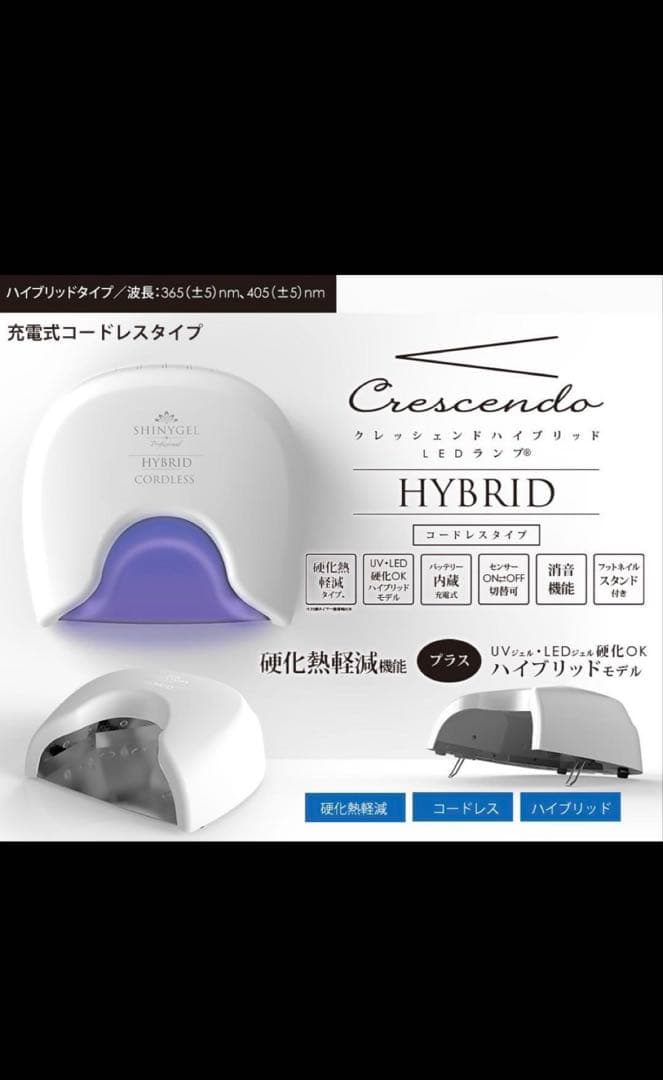 【シャイニージェル 】ハイブリッド コードレスネイルライト