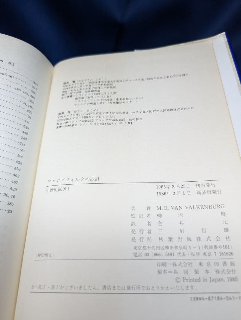 ●C アナログフィルタの設計 M.E. VAN VALKENBURG  秋葉出版