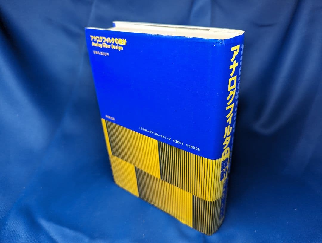 ●C アナログフィルタの設計 M.E. VAN VALKENBURG  秋葉出版