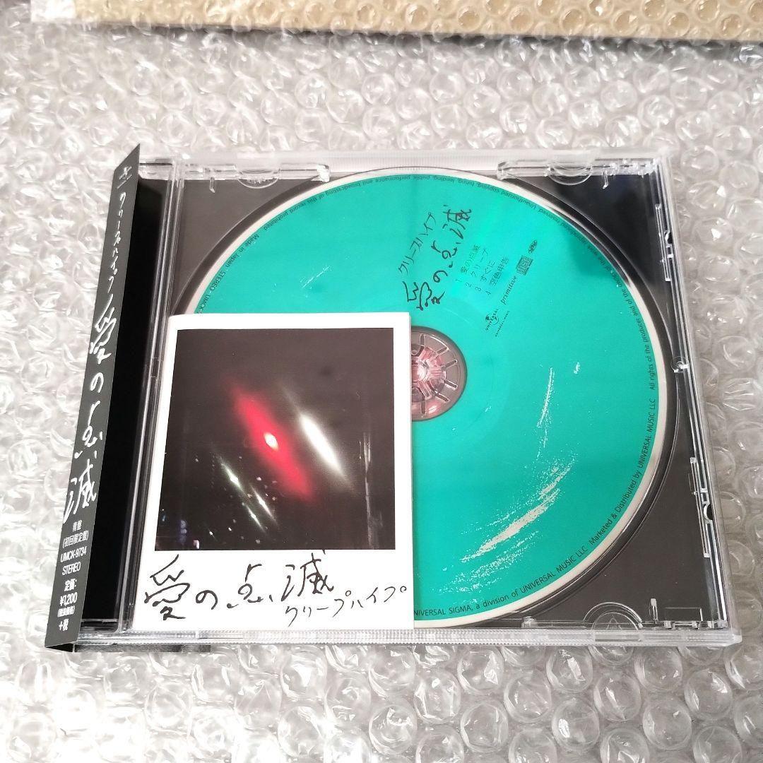 クリープハイプ『愛の点滅』初回限定盤 青盤 CD