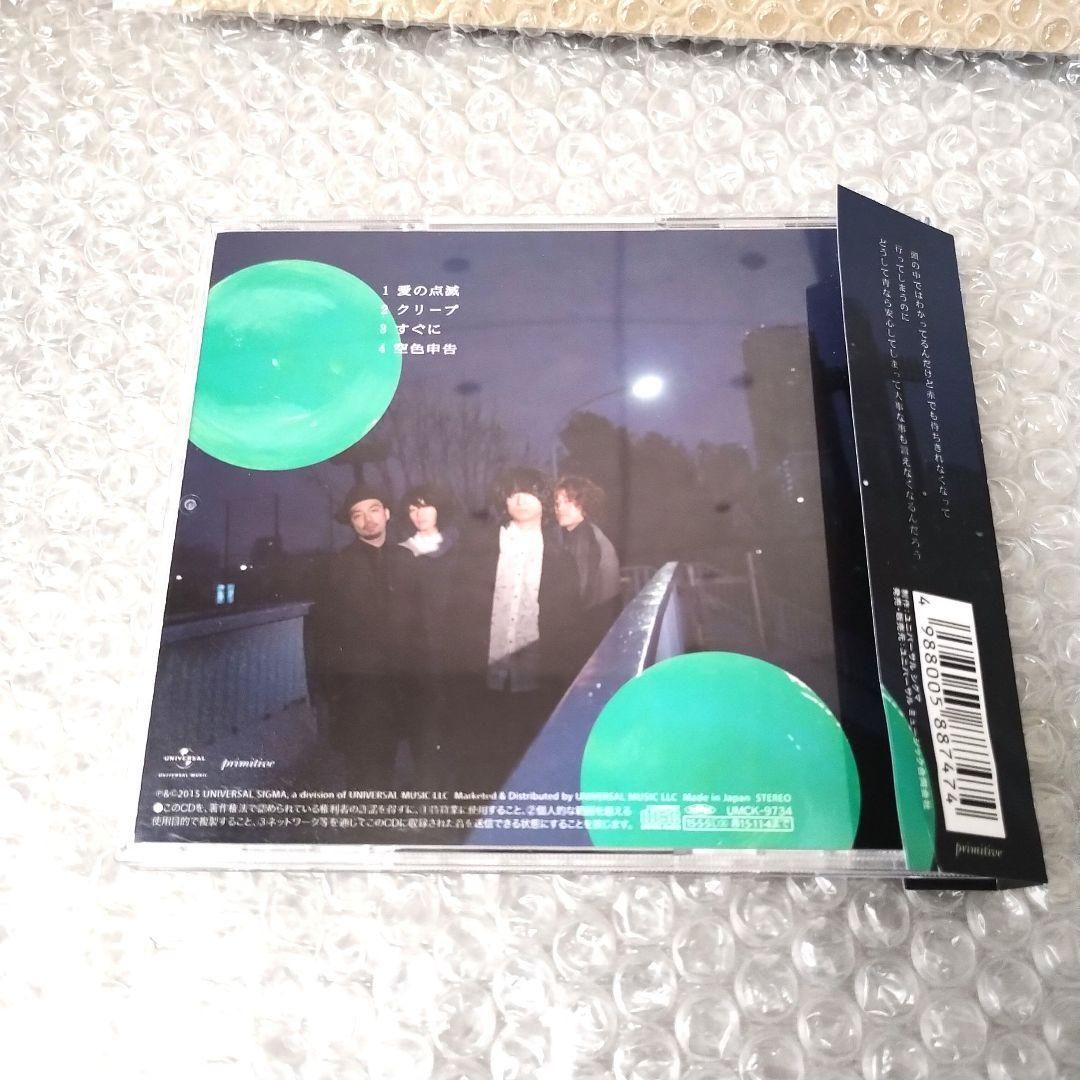 クリープハイプ『愛の点滅』初回限定盤 青盤 CD