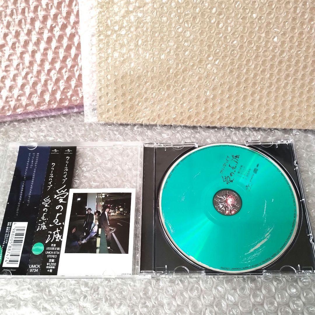 クリープハイプ『愛の点滅』初回限定盤 青盤 CD