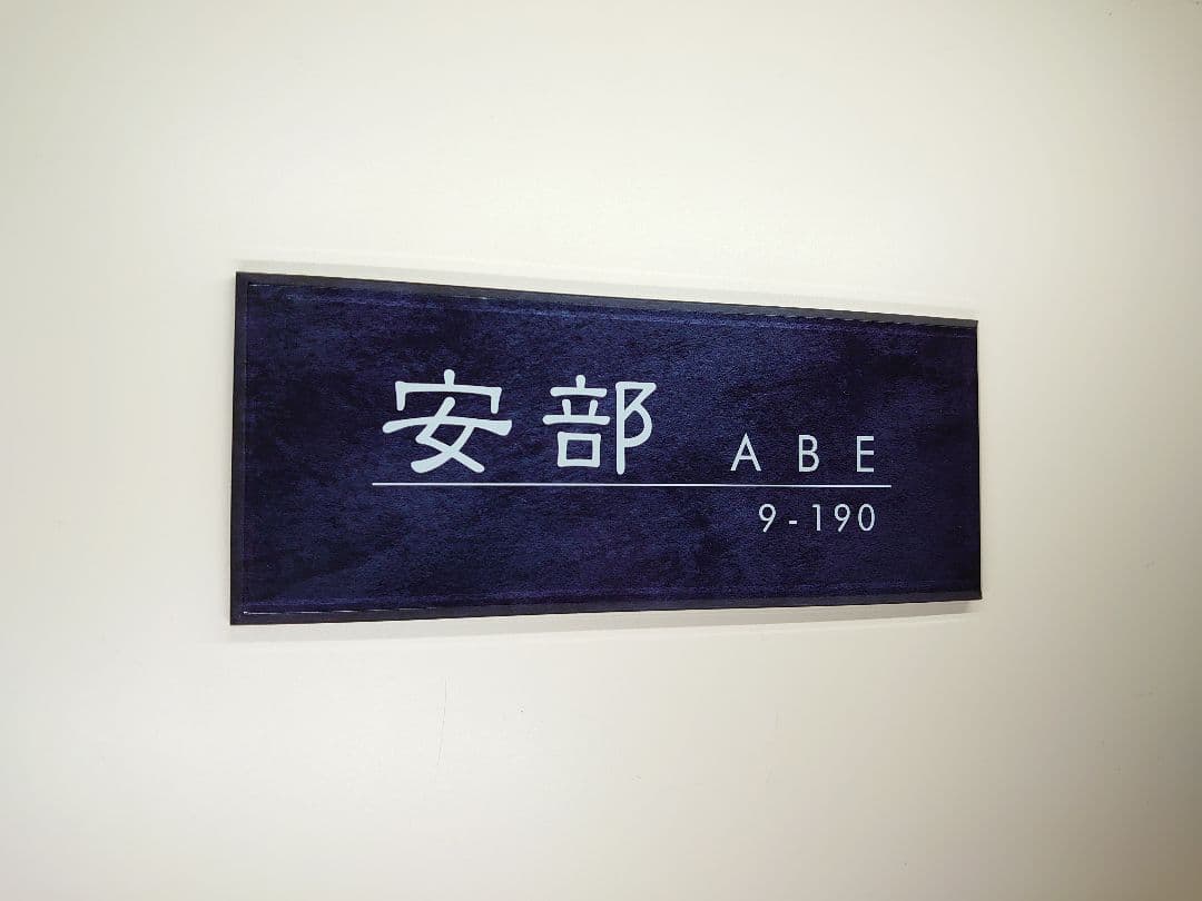 nao＊ステンレスブラック背景アクリル表札＊4辺45度斜めカット＊ＵＶ印刷