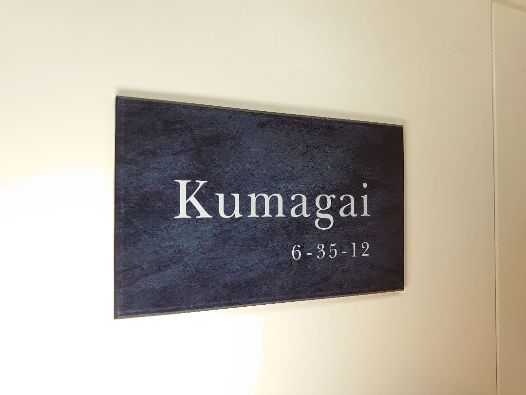 nao＊ステンレスブラック背景アクリル表札＊4辺45度斜めカット＊ＵＶ印刷