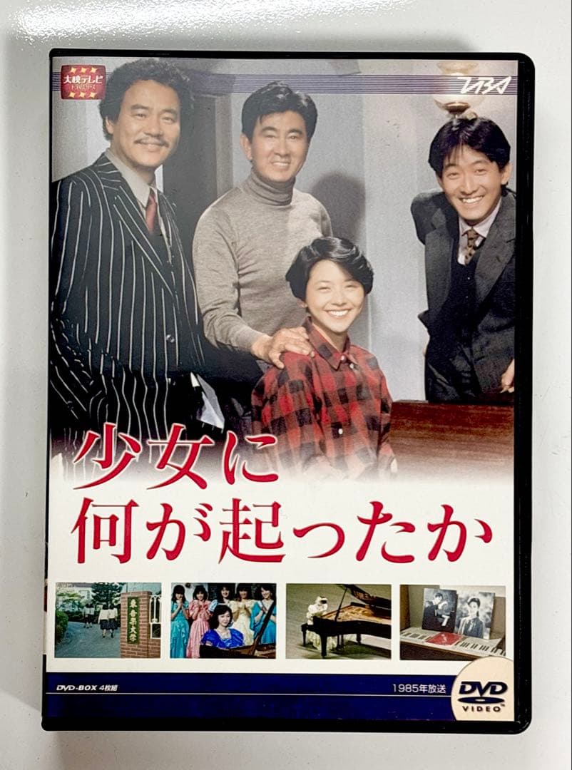 少女に何が起ったか DVD 前編・後編セット