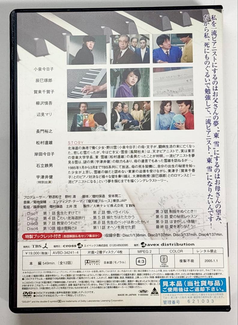 少女に何が起ったか DVD 前編・後編セット