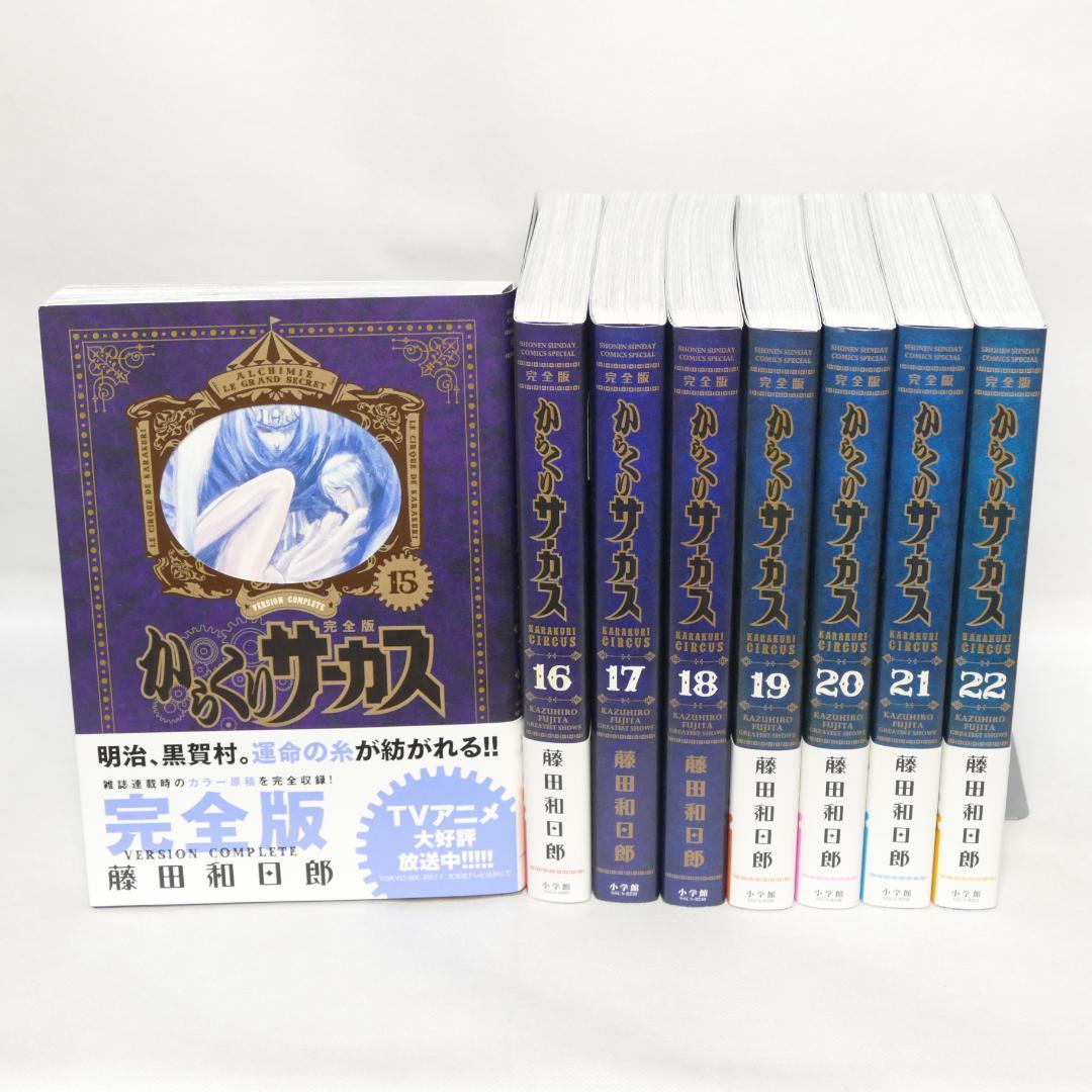からくりサーカス 完全版 8冊セット