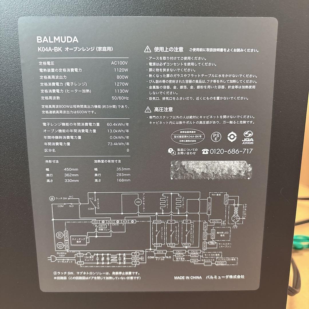 〇セール〇 BALMUDA The Range K04A オーブンレンジ