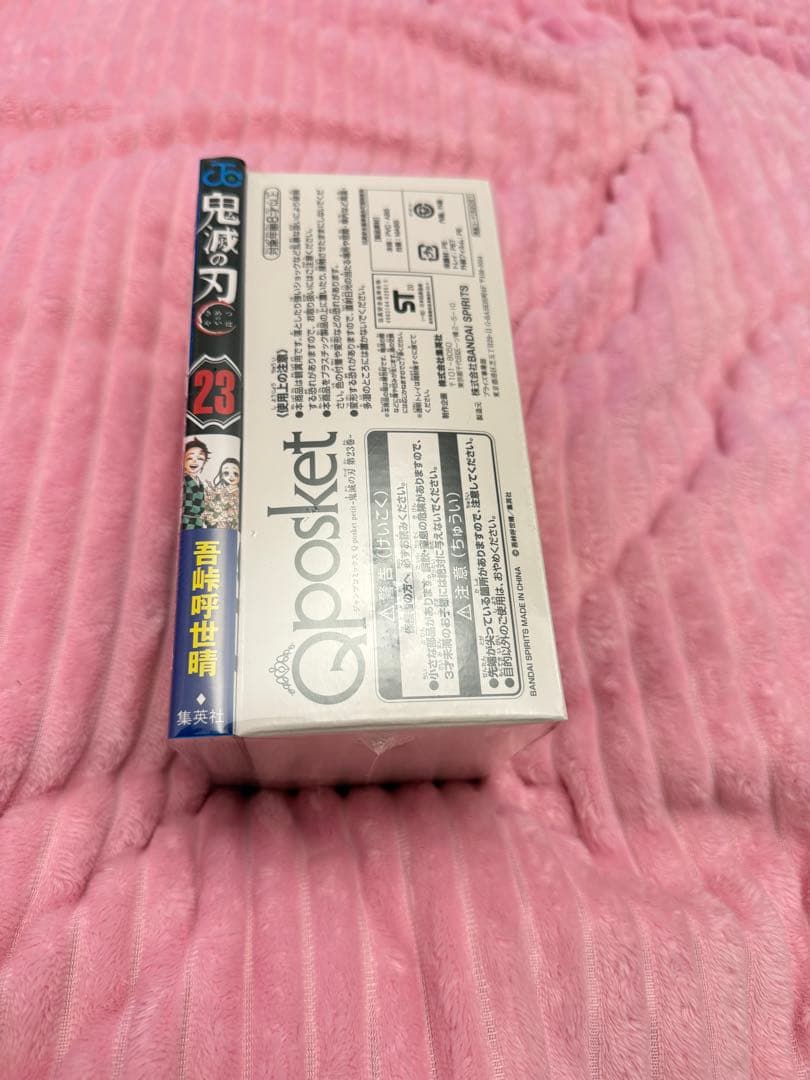 鬼滅の刃 全23巻セット Qposketフィギュア付き