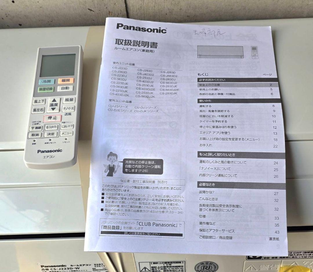 712 パナソニック ルームエアコン　CS-J223D-W 2023年製 6畳用