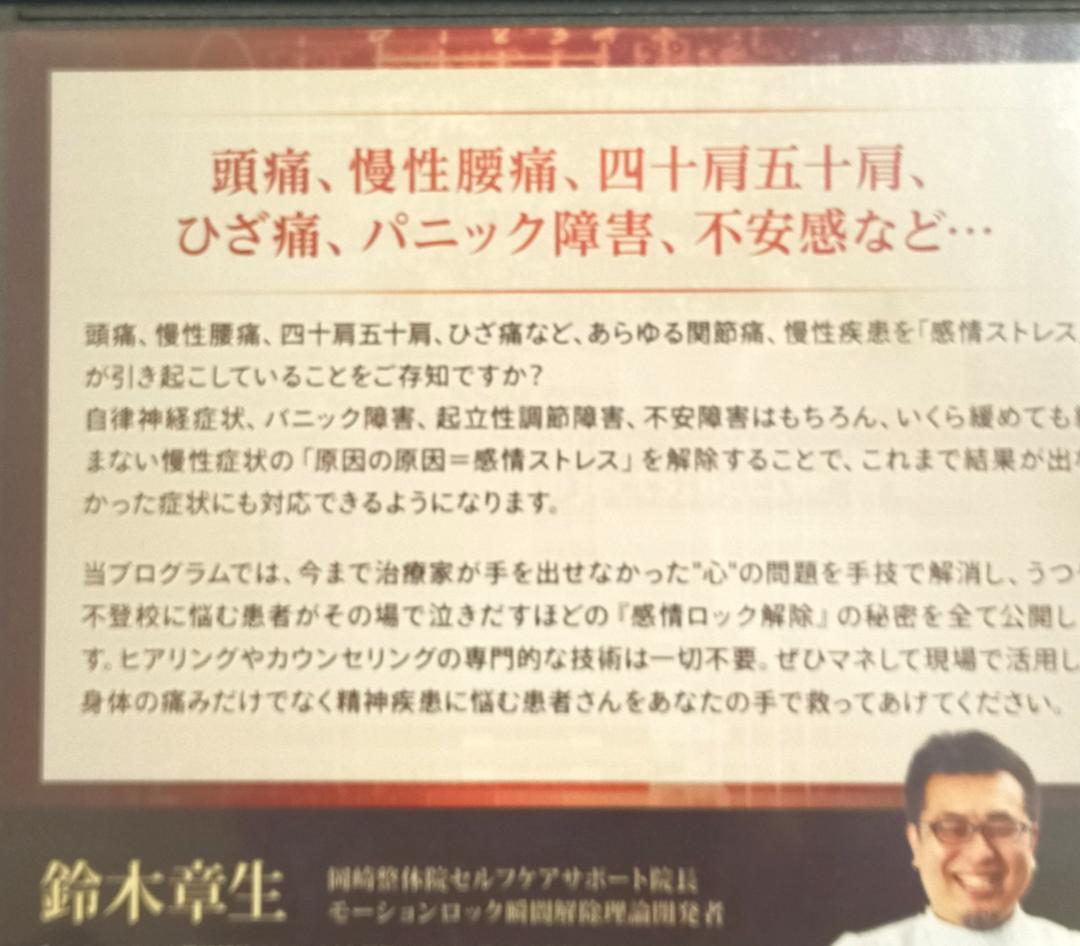 だ*く様 頭蓋フラクタル共鳴テクニック エモーションロック瞬間解除 鈴木章生