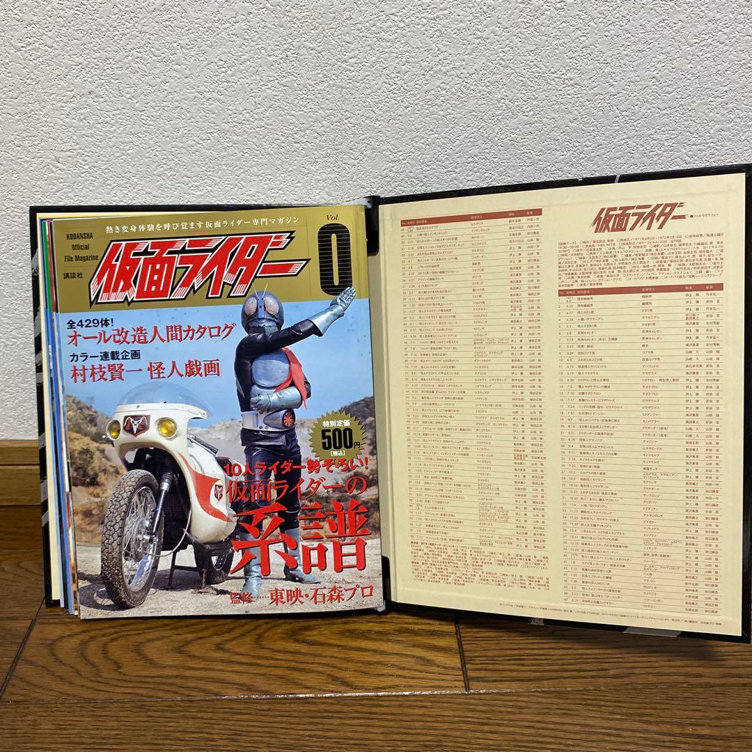 講談社　仮面ライダー公式ファイルマガジン