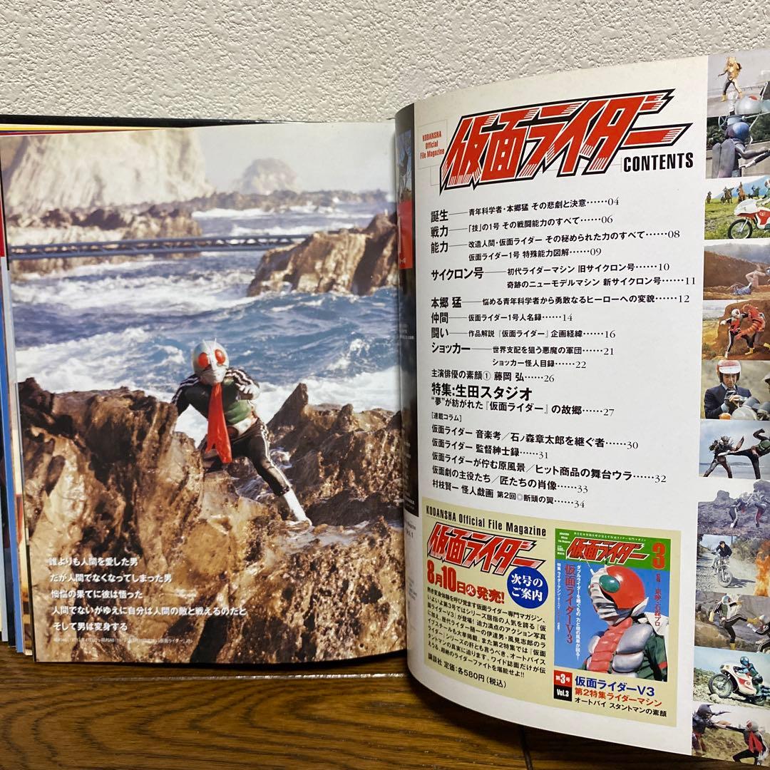 講談社　仮面ライダー公式ファイルマガジン