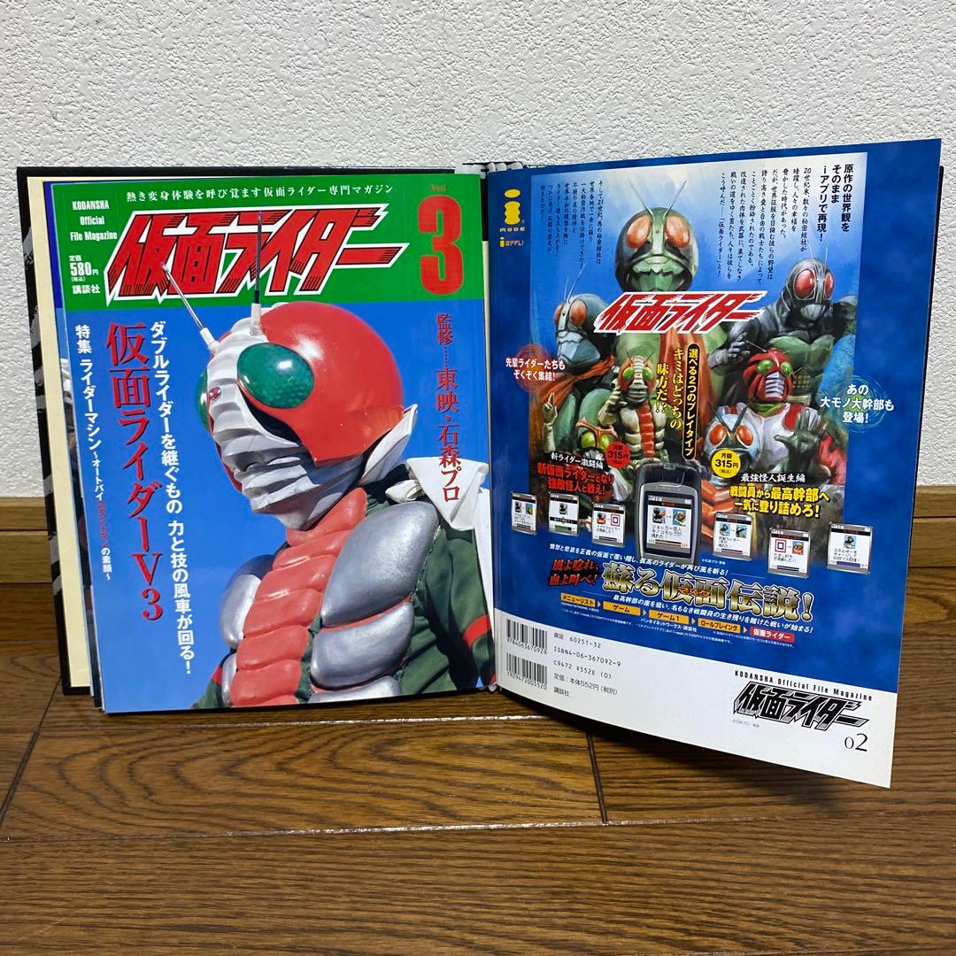 講談社　仮面ライダー公式ファイルマガジン