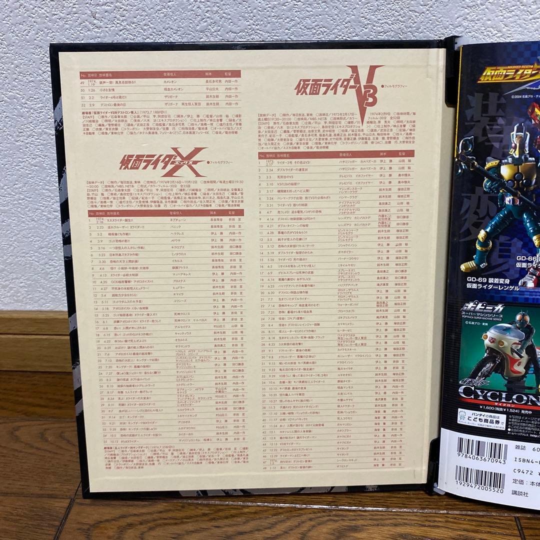 講談社　仮面ライダー公式ファイルマガジン