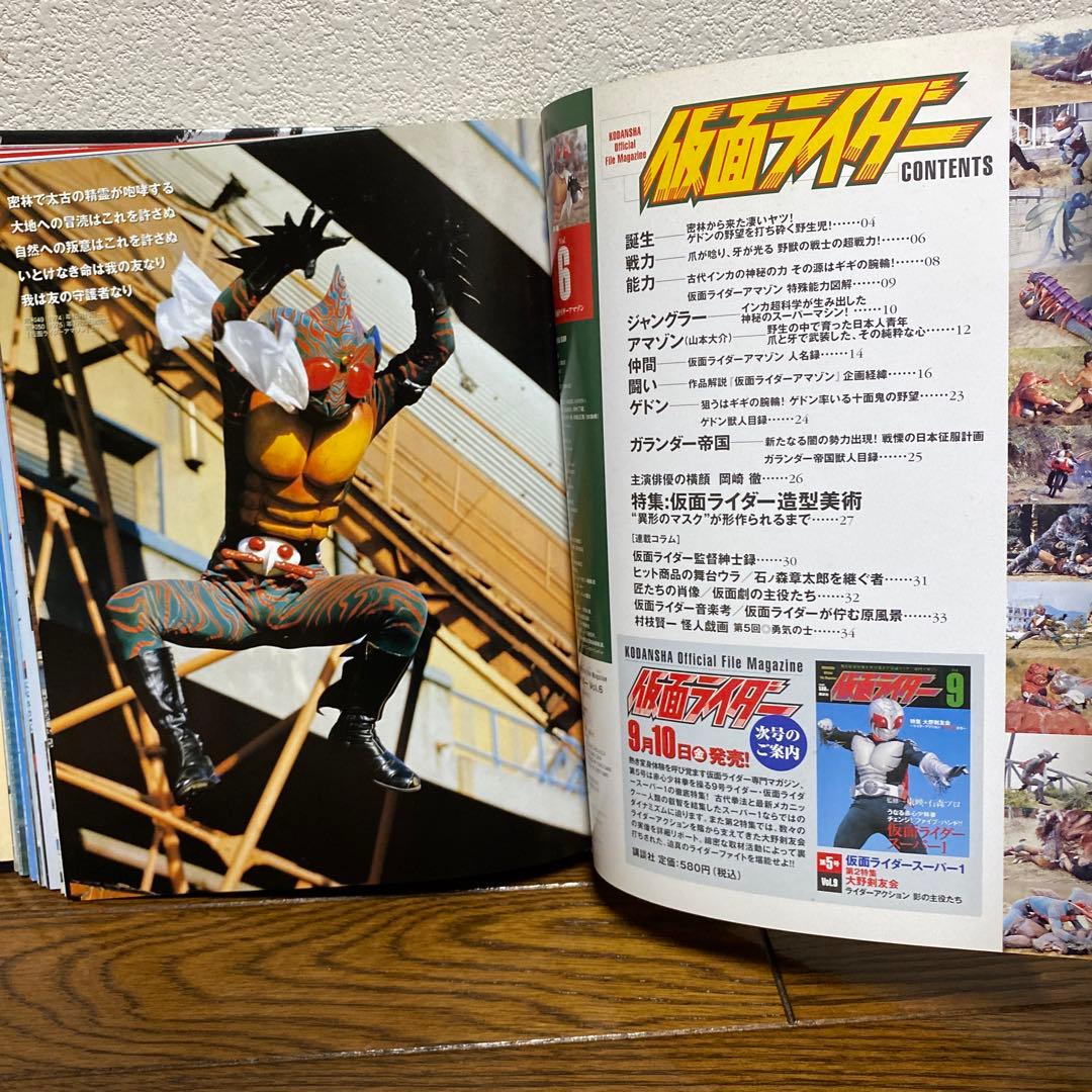 講談社　仮面ライダー公式ファイルマガジン