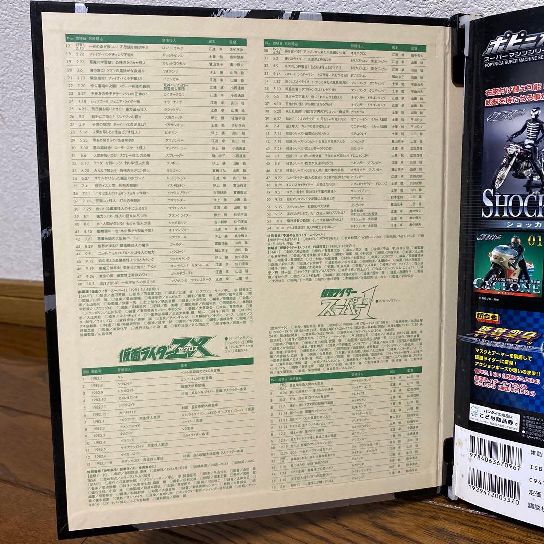 講談社　仮面ライダー公式ファイルマガジン