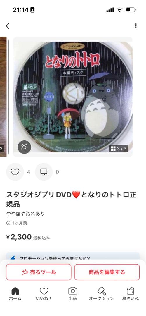 こちらはジブリDVD4作品のセットです。 追加の商品が有ればお値下げいたします。