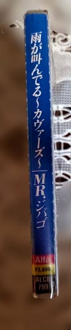 MR. ZIVAGO ~covers~雨が叫んでいる　カヴァーズ　CD