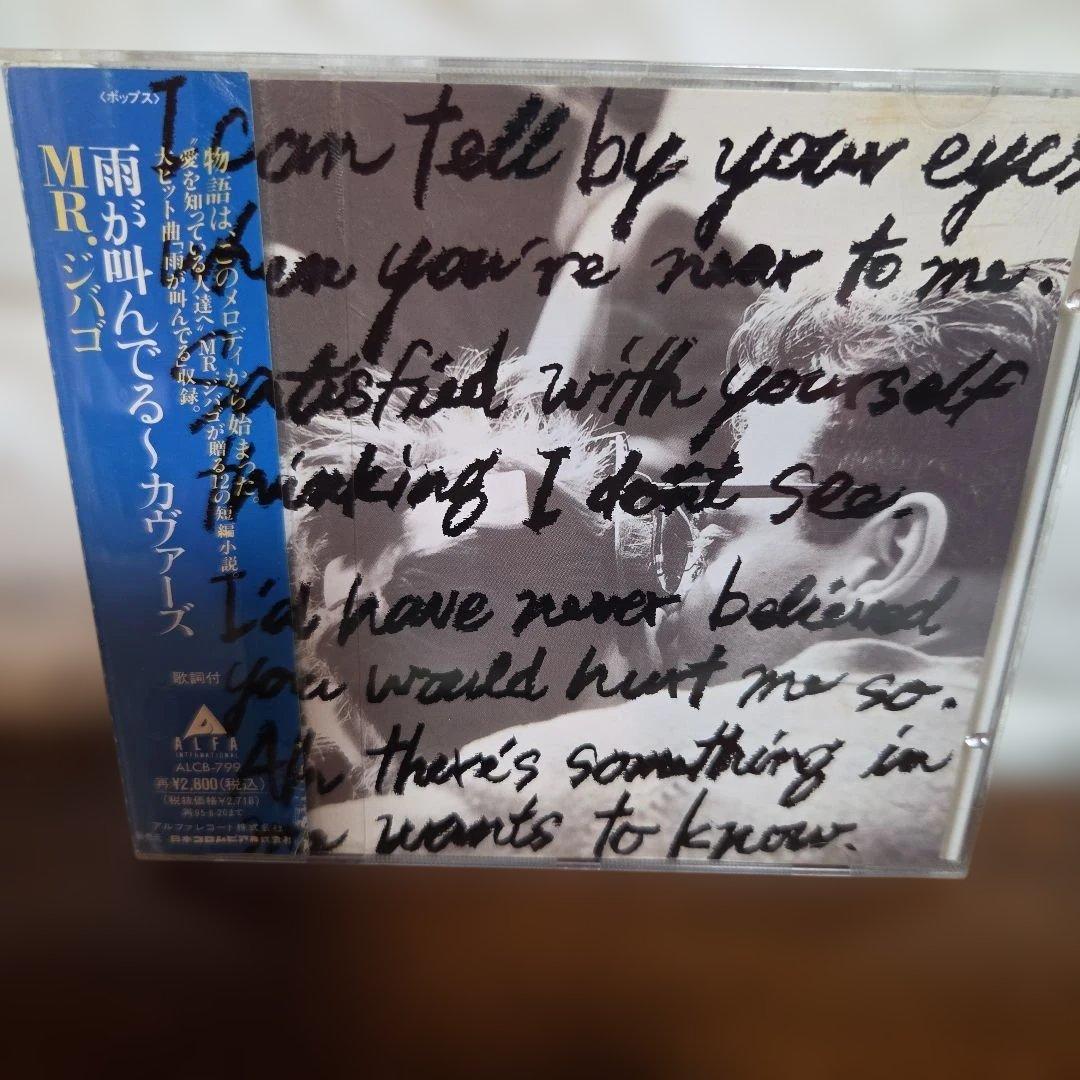 MR. ZIVAGO ~covers~雨が叫んでいる　カヴァーズ　CD