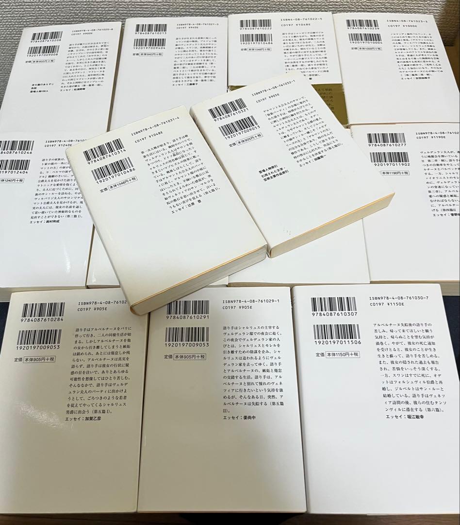 マルセル・プルースト 「失われた時を求めて」全13巻完結セット集英社文庫 仏文学