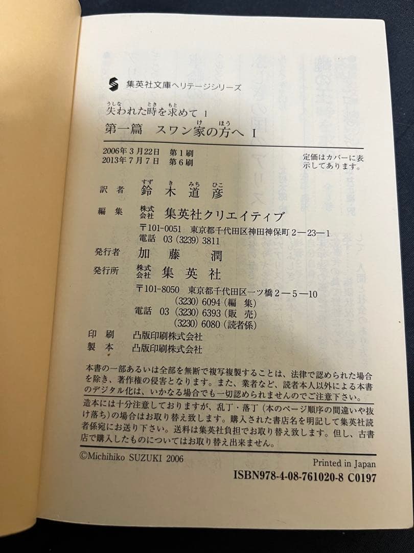 マルセル・プルースト 「失われた時を求めて」全13巻完結セット集英社文庫 仏文学