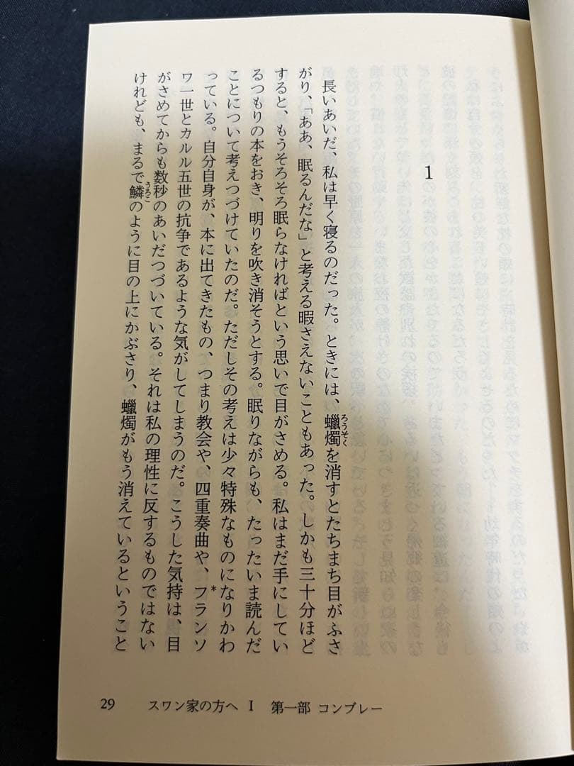 マルセル・プルースト 「失われた時を求めて」全13巻完結セット集英社文庫 仏文学